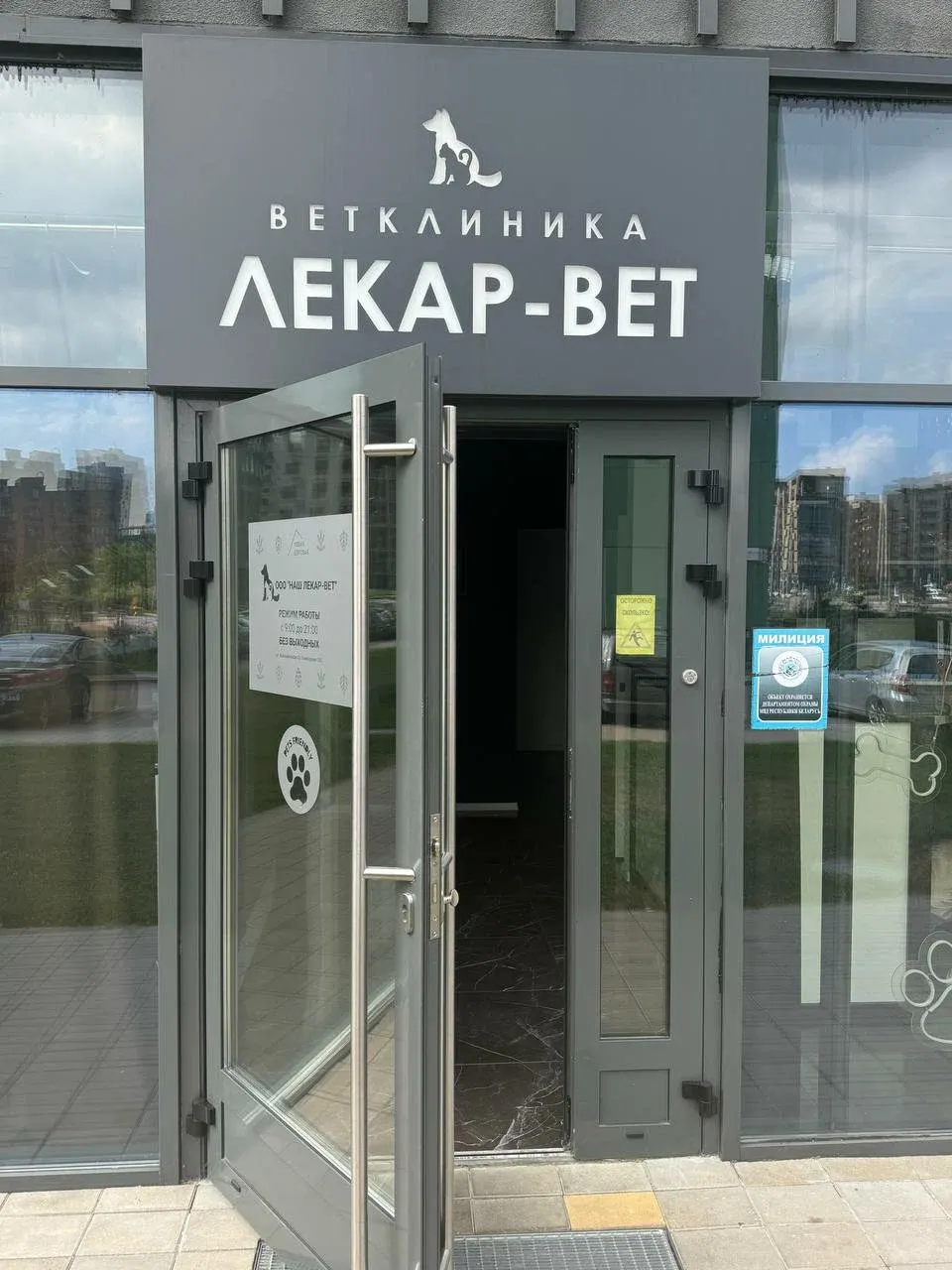 Ветеринарная клиника «Лекар-Вет» на Авиационной улице, Минск — фото 2